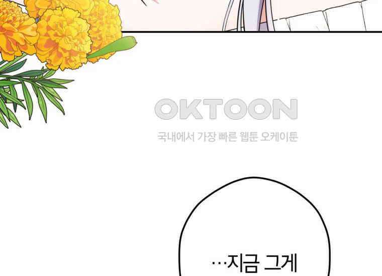 공녀님은 독수공방 체질입니다 6화 140