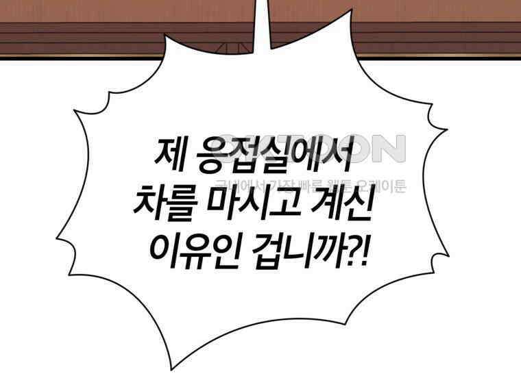 공녀님은 독수공방 체질입니다 6화 145