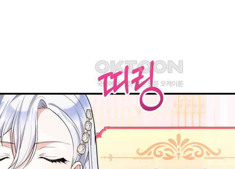 공녀님은 독수공방 체질입니다 6화 149