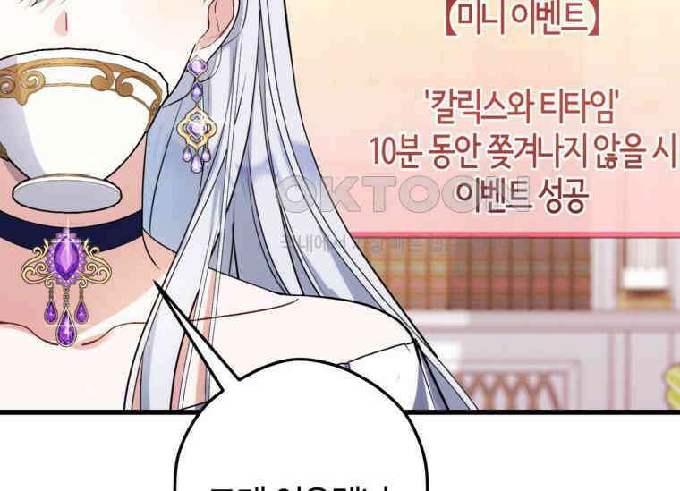 공녀님은 독수공방 체질입니다 6화 150