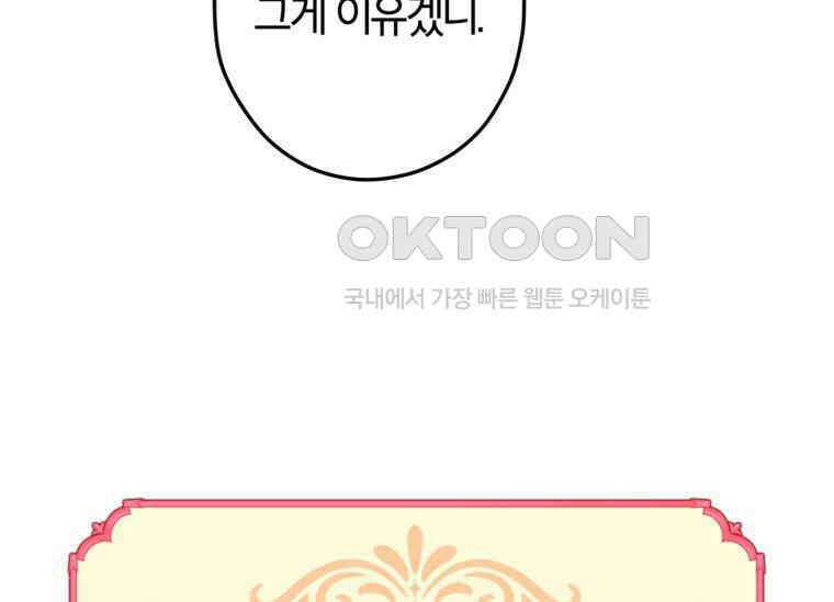 공녀님은 독수공방 체질입니다 6화 151