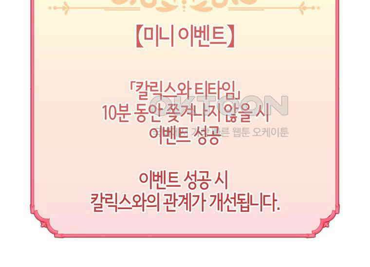 공녀님은 독수공방 체질입니다 6화 152