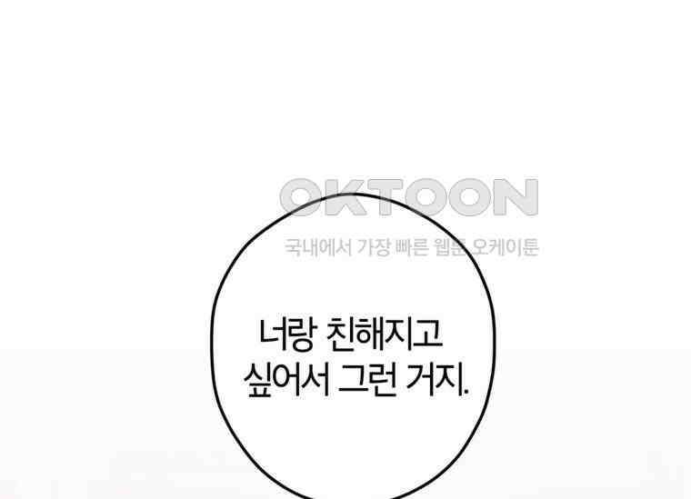 공녀님은 독수공방 체질입니다 6화 153