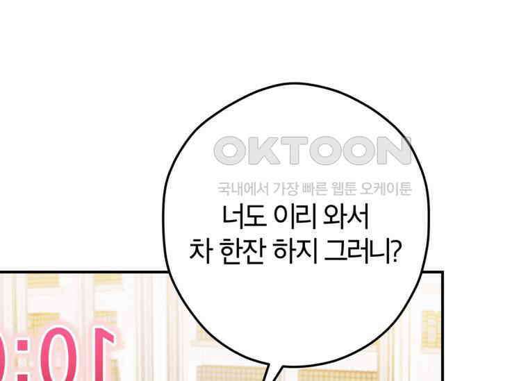 공녀님은 독수공방 체질입니다 6화 157