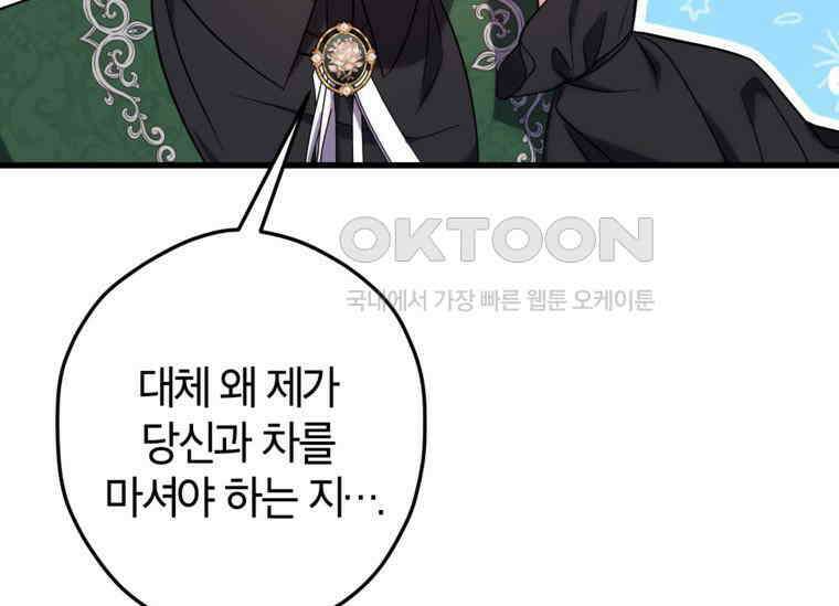 공녀님은 독수공방 체질입니다 6화 161
