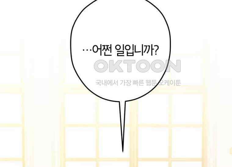 공녀님은 독수공방 체질입니다 6화 164