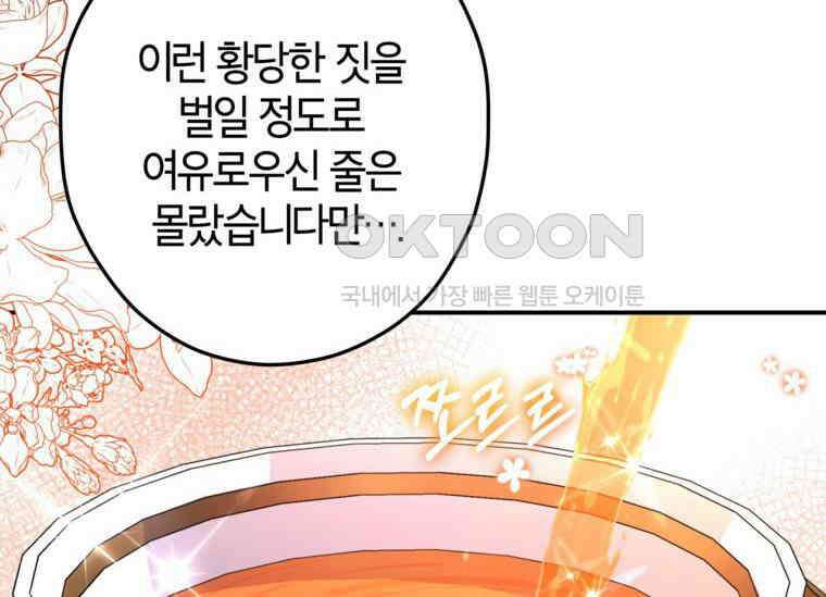 공녀님은 독수공방 체질입니다 6화 168