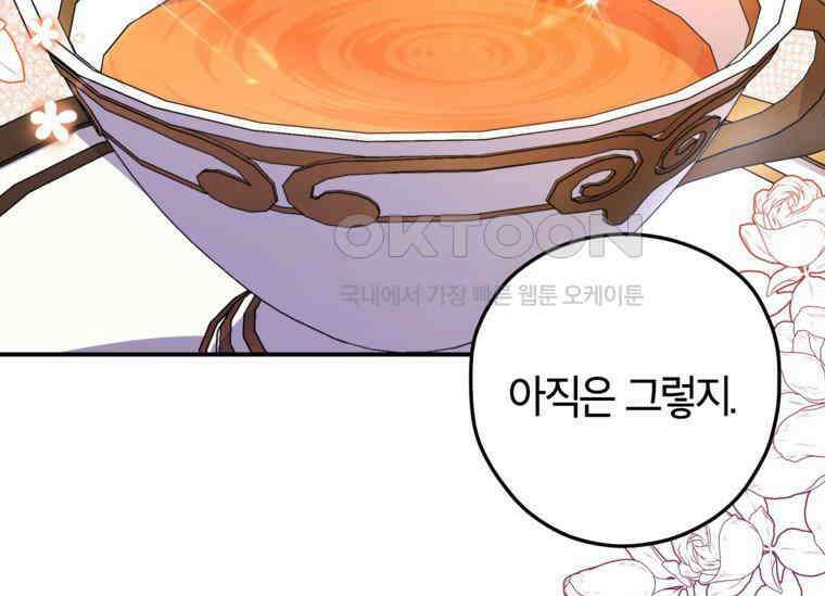 공녀님은 독수공방 체질입니다 6화 169