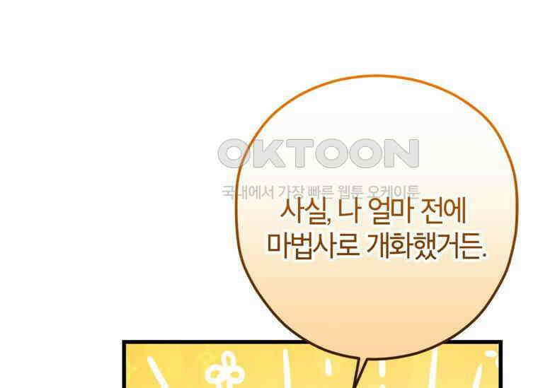 공녀님은 독수공방 체질입니다 6화 173