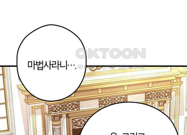 공녀님은 독수공방 체질입니다 6화 176