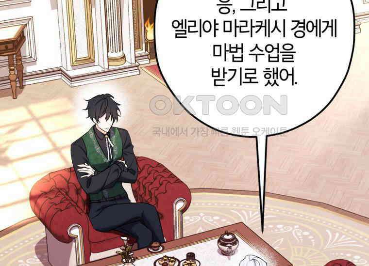 공녀님은 독수공방 체질입니다 6화 177