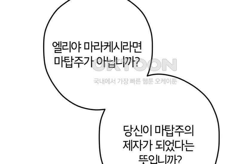공녀님은 독수공방 체질입니다 6화 179