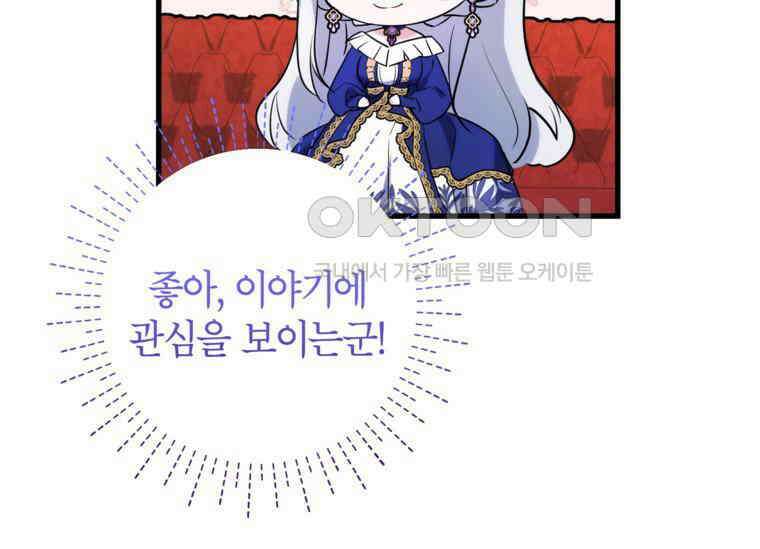 공녀님은 독수공방 체질입니다 6화 181