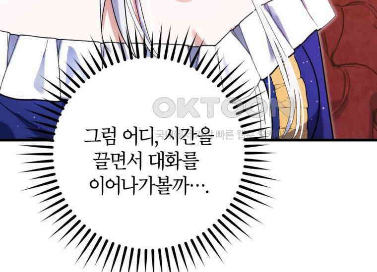 공녀님은 독수공방 체질입니다 6화 184