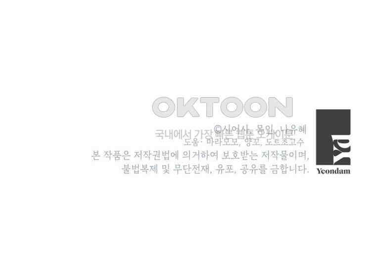 공녀님은 독수공방 체질입니다 6화 186