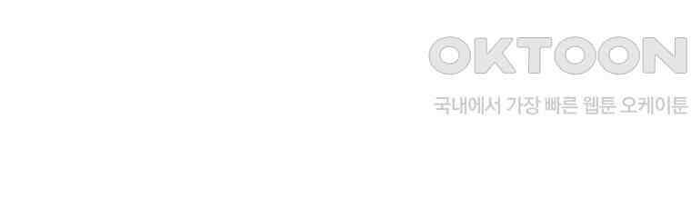 공녀님은 독수공방 체질입니다 6화 187