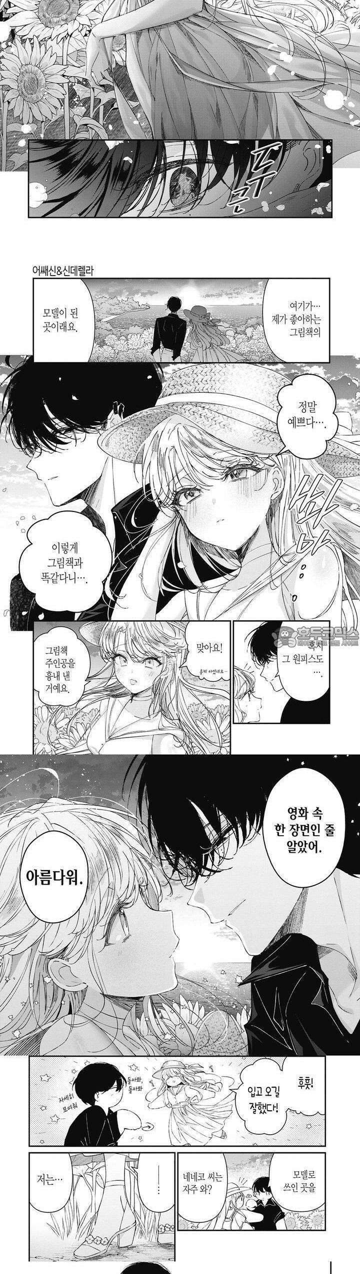 어쌔신＆신데렐라 16화 2