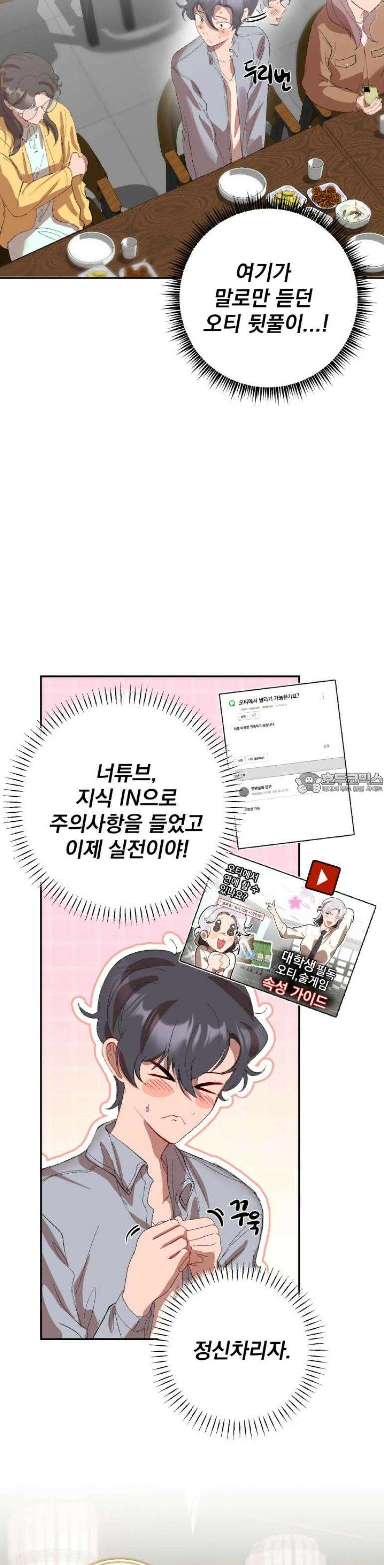 독 안에 든 쥐 2화 2