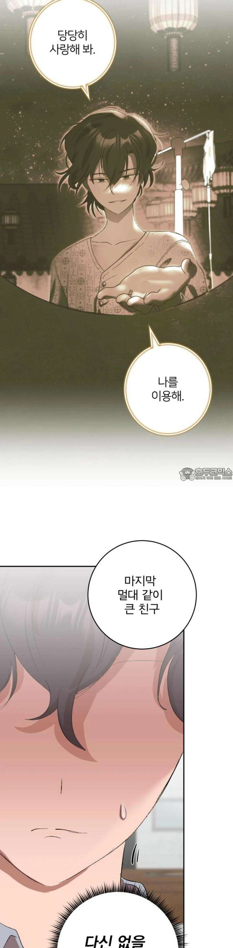 독 안에 든 쥐 2화 3