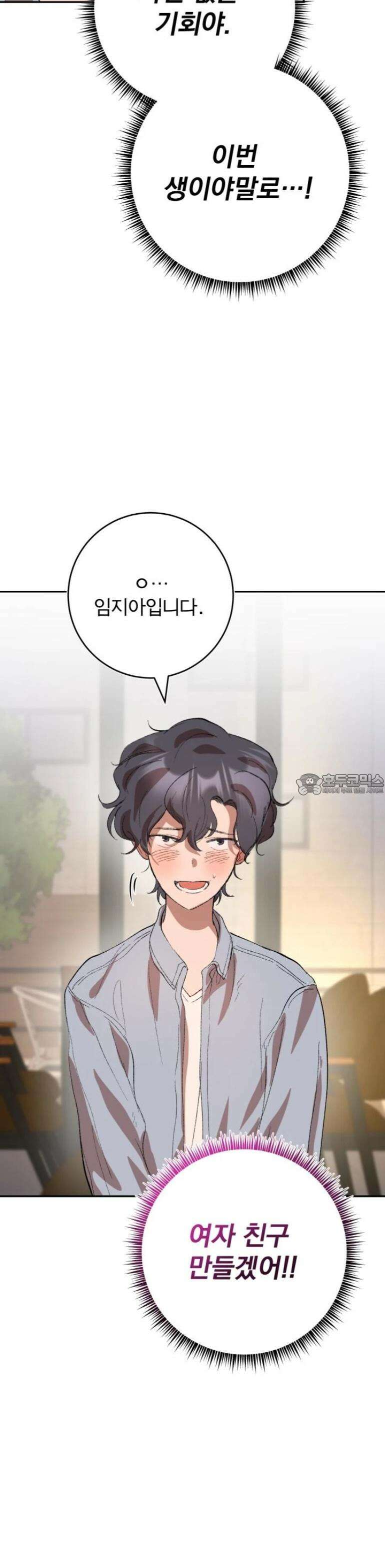 독 안에 든 쥐 2화 4