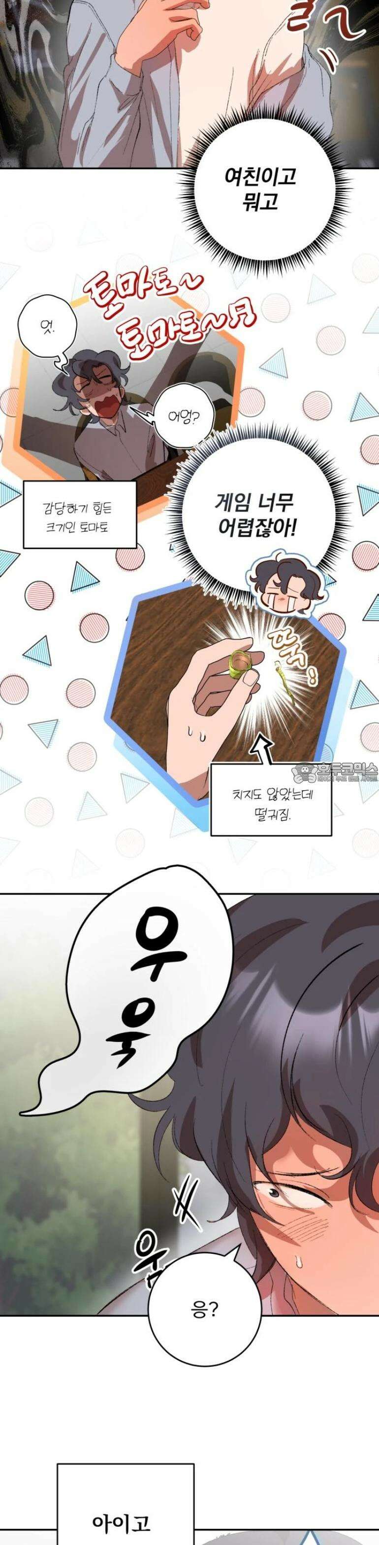 독 안에 든 쥐 2화 6