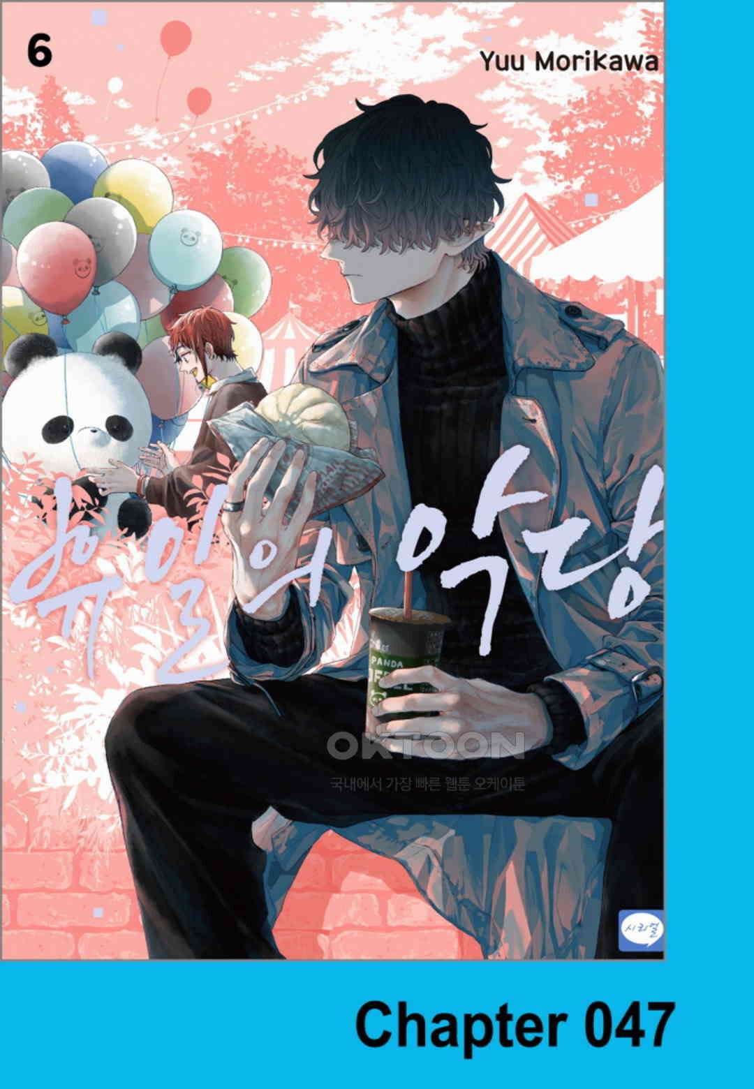 휴일의 악당 47화 1