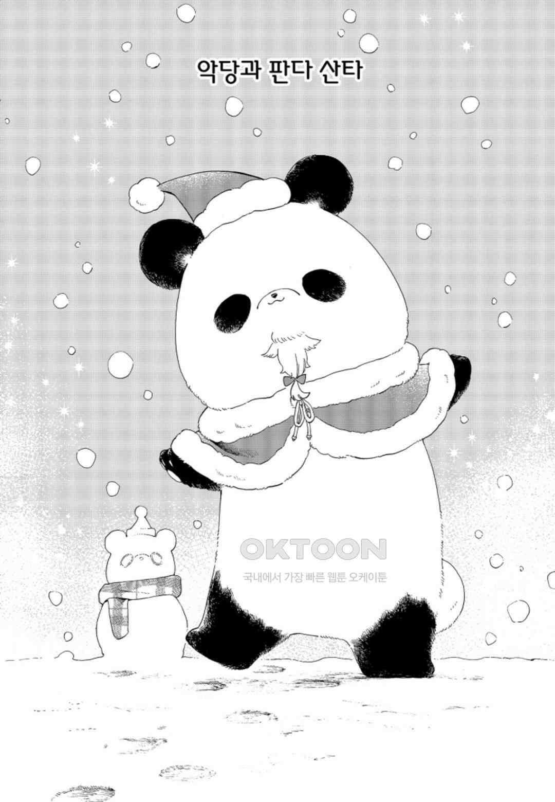 휴일의 악당 47화 2
