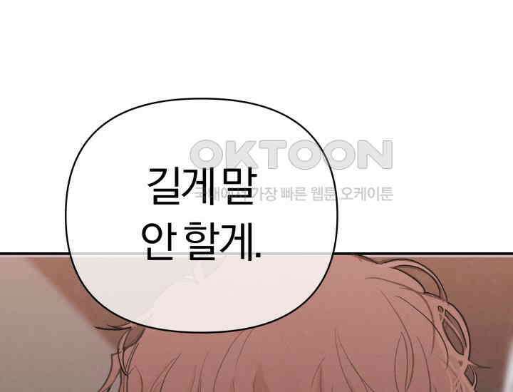 디어 마이 파라다이스 1화 49
