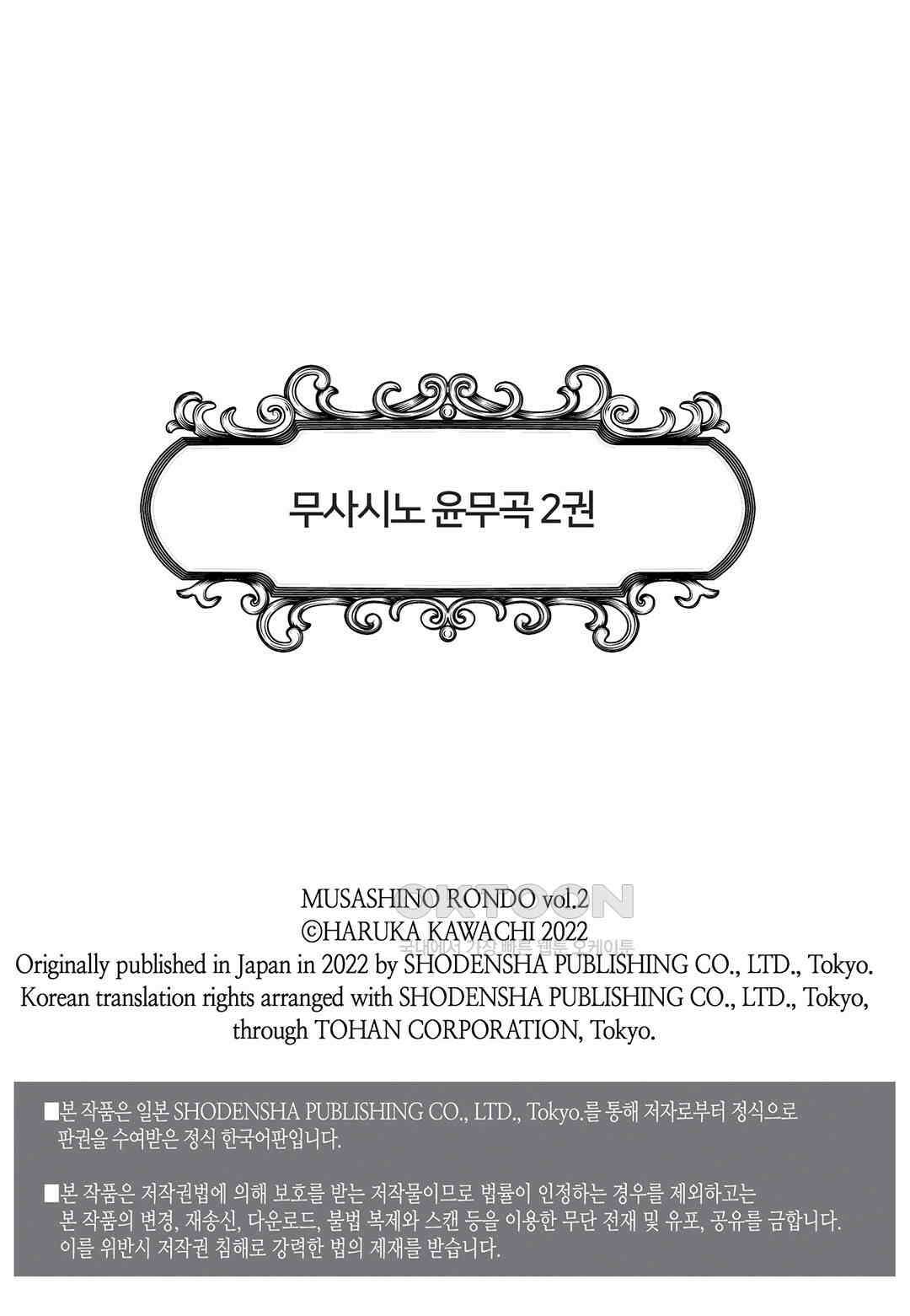 무사시노 윤무곡 7화 2