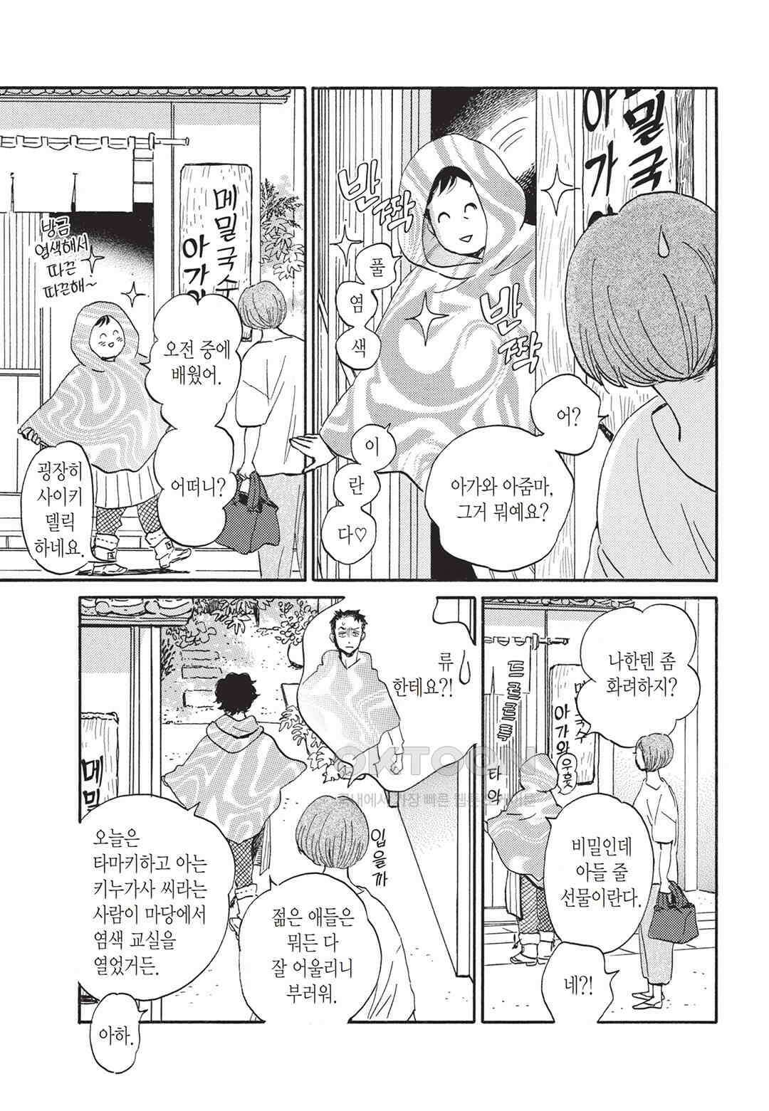 무사시노 윤무곡 7화 6