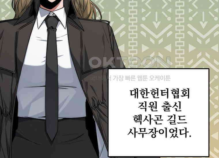 검신급 공무원의 회귀 8화 12