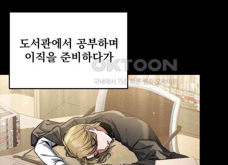 검신급 공무원의 회귀 8화 15