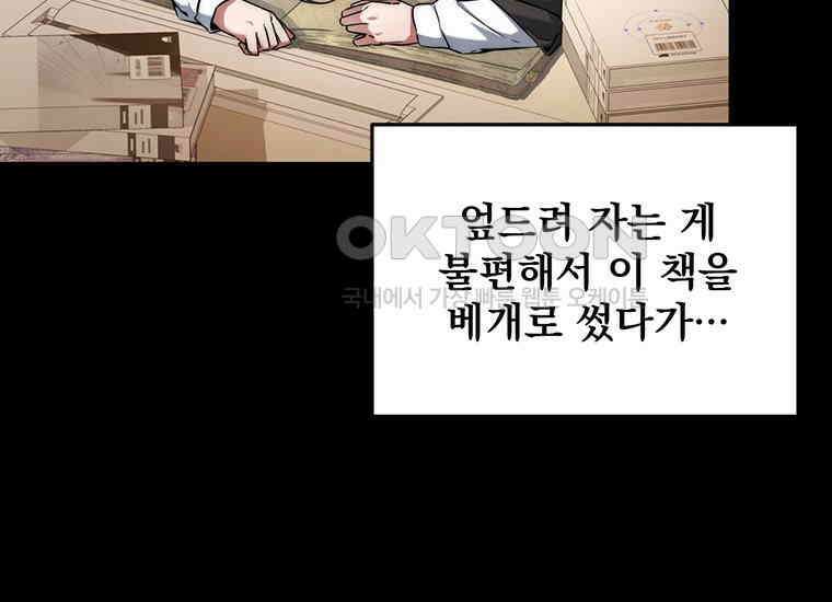 검신급 공무원의 회귀 8화 16
