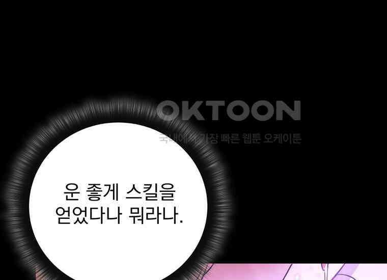 검신급 공무원의 회귀 8화 17