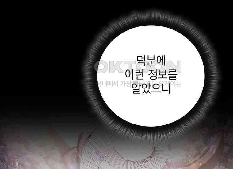 검신급 공무원의 회귀 8화 19