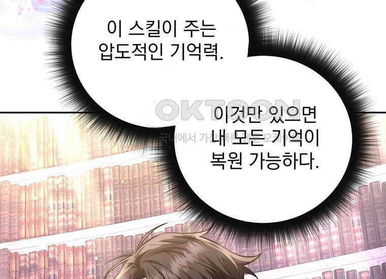 검신급 공무원의 회귀 8화 25