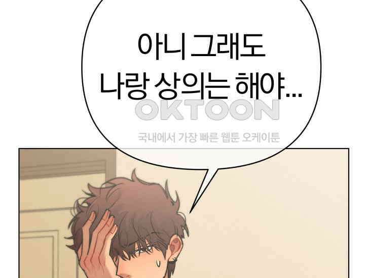 디어 마이 파라다이스 6화 15