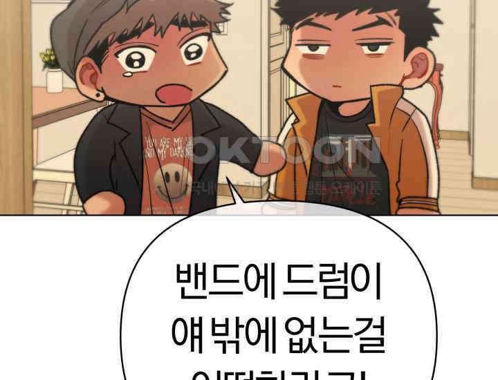 디어 마이 파라다이스 6화 19