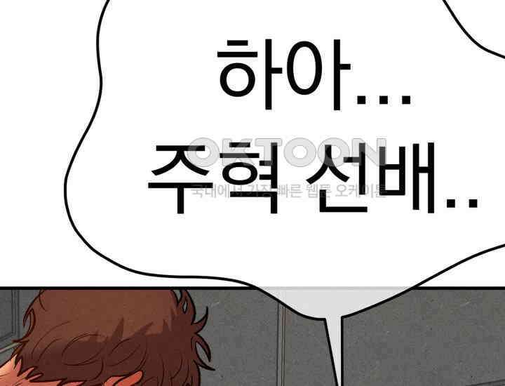 디어 마이 파라다이스 16화 4