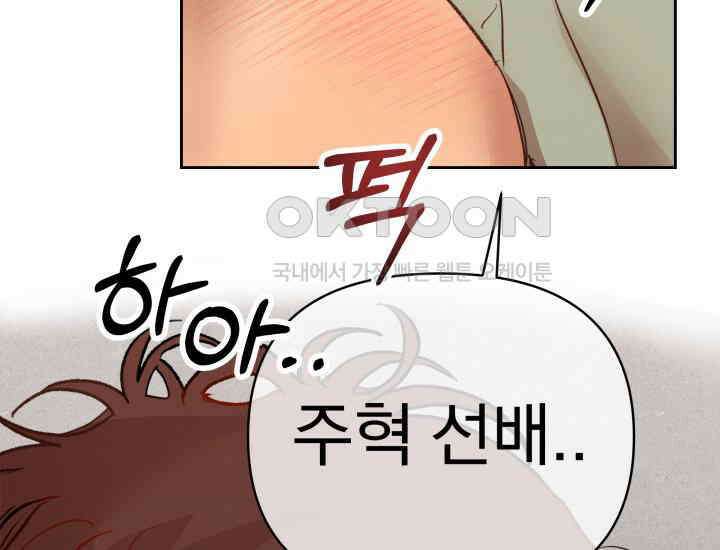 디어 마이 파라다이스 16화 9