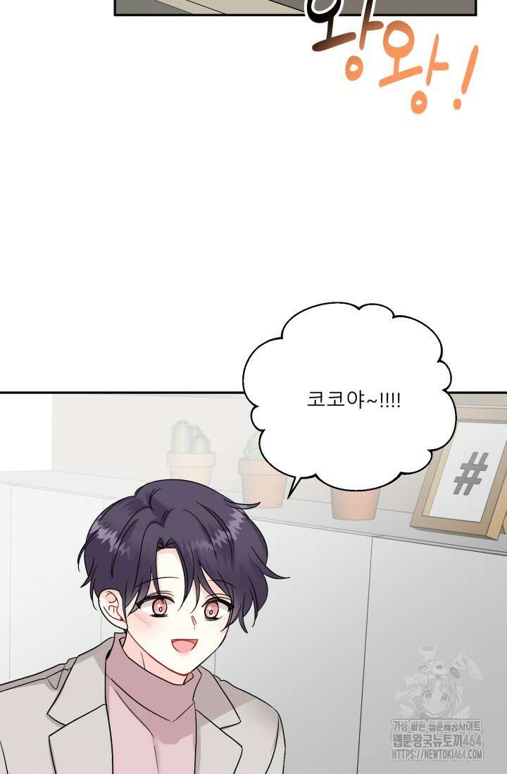 LOVE 퍼센테이지 외전2 3화 2