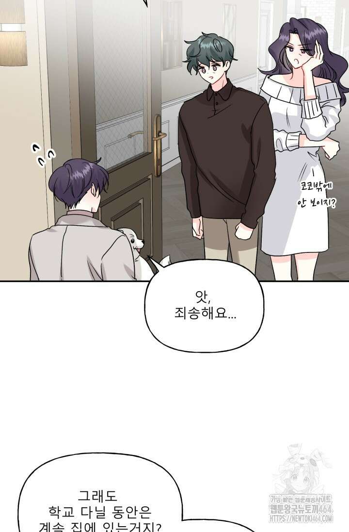 LOVE 퍼센테이지 외전2 3화 4