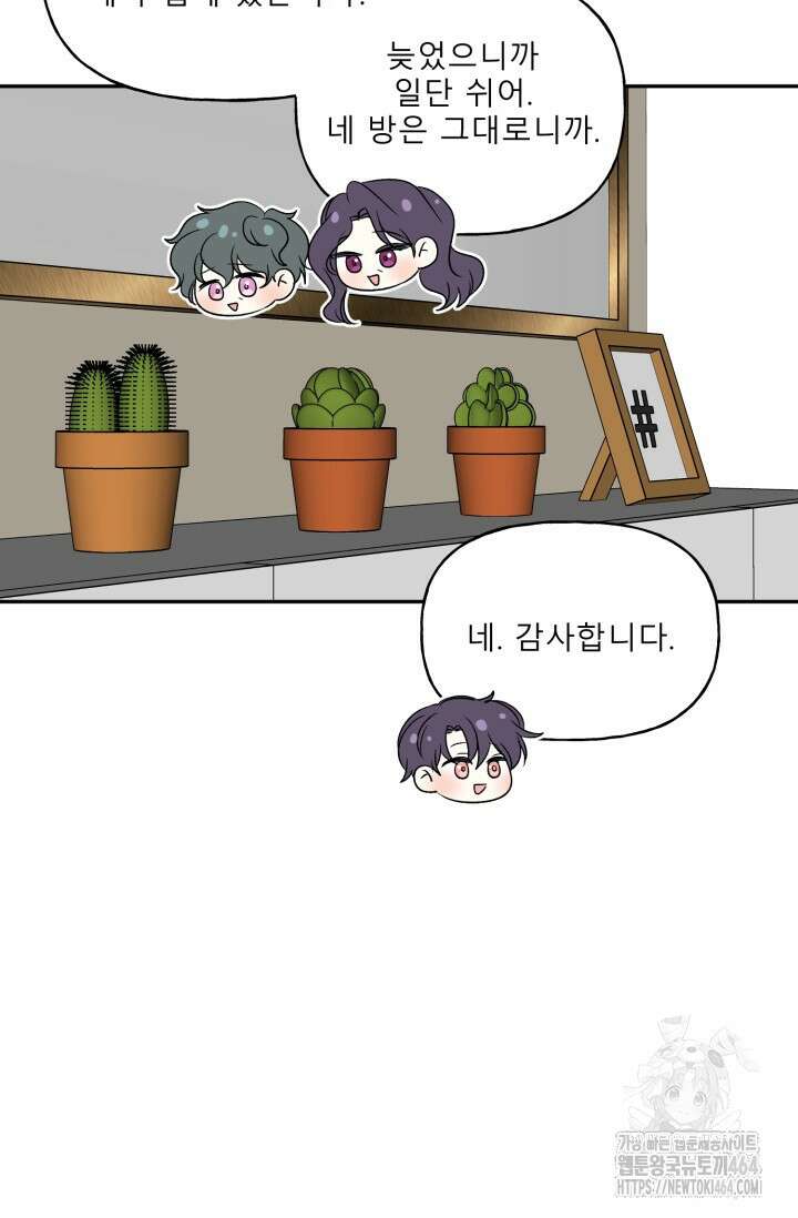 LOVE 퍼센테이지 외전2 3화 5
