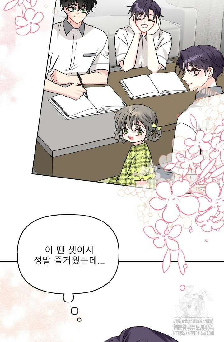 LOVE 퍼센테이지 외전2 3화 11