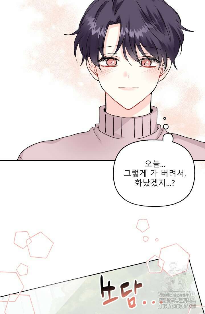 LOVE 퍼센테이지 외전2 3화 12