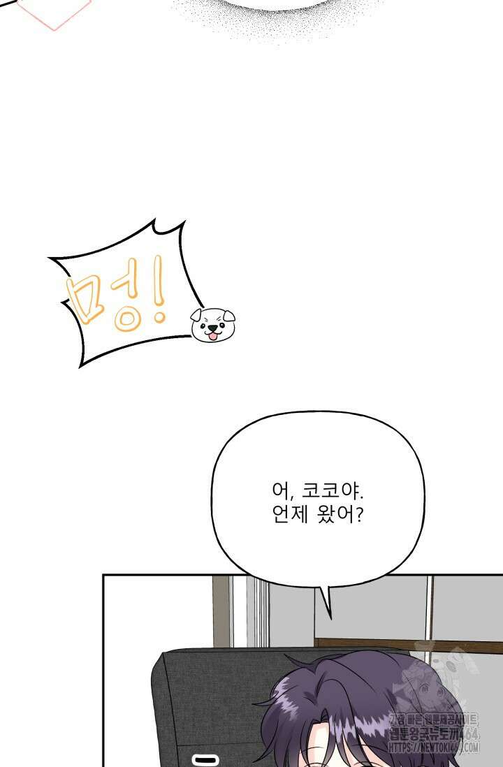 LOVE 퍼센테이지 외전2 3화 14