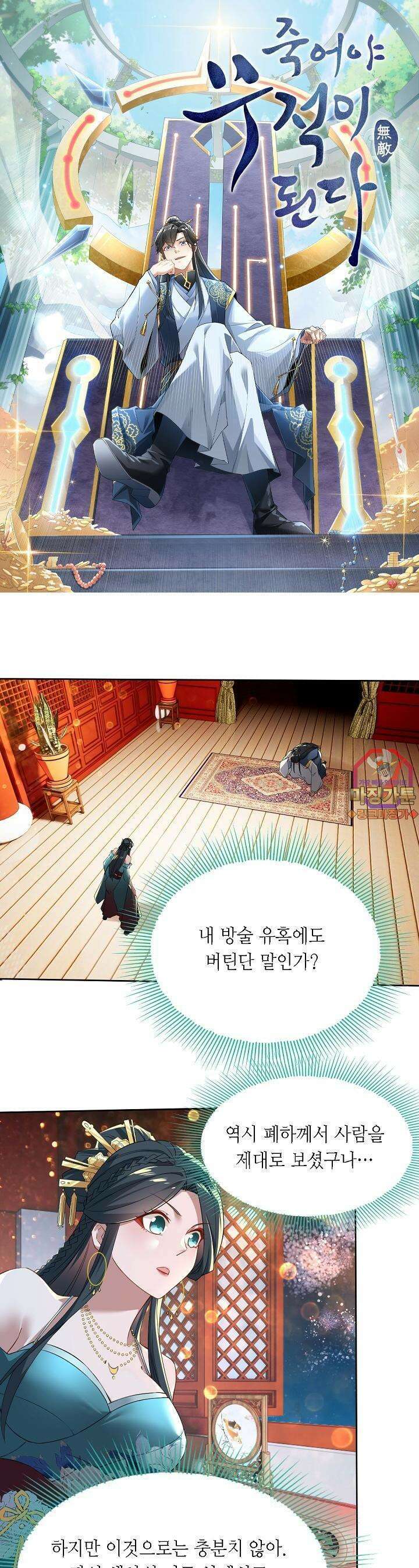 죽어야 무적이 된다 10화 1