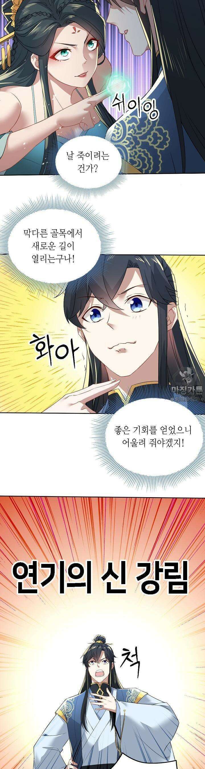 죽어야 무적이 된다 10화 5