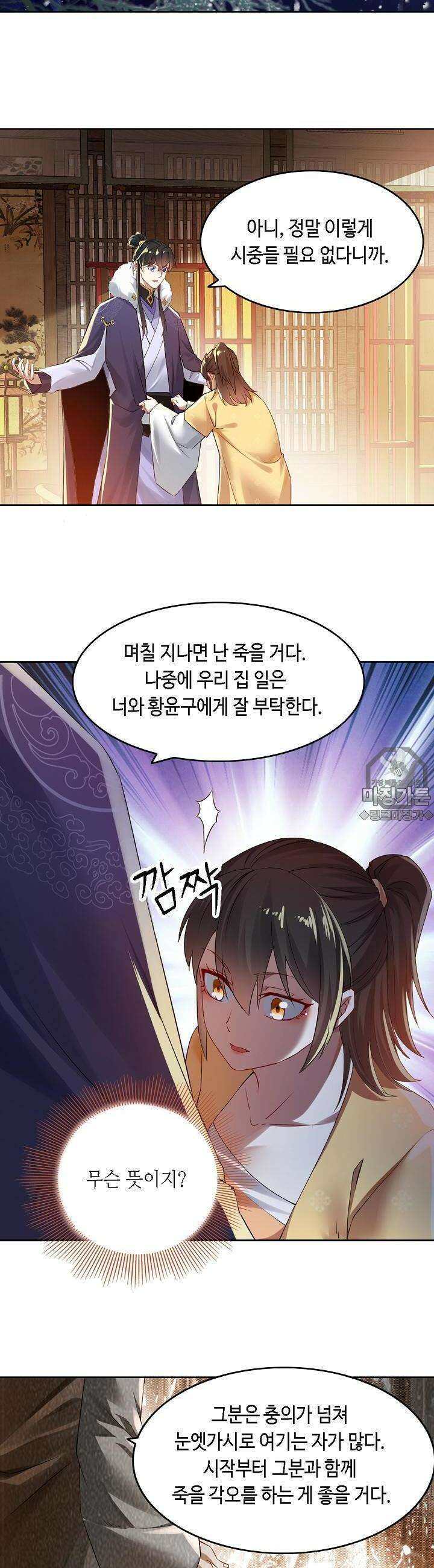 죽어야 무적이 된다 14화 2