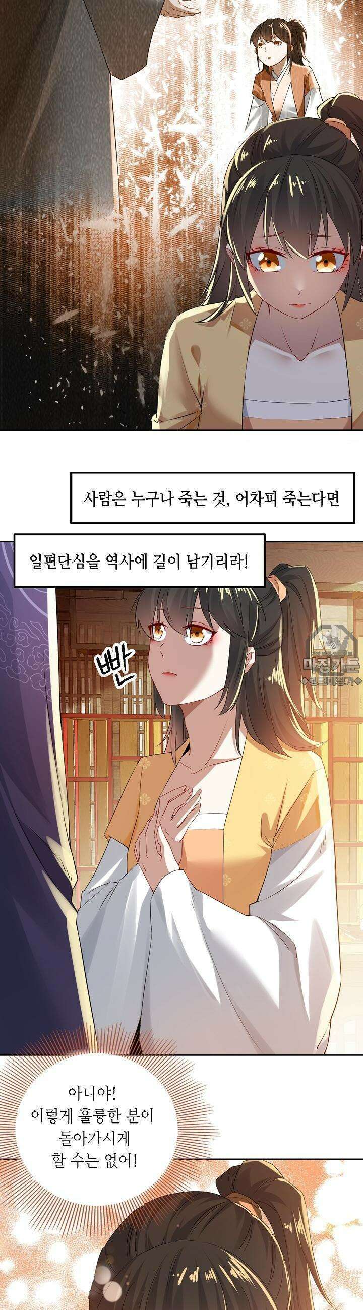 죽어야 무적이 된다 14화 3